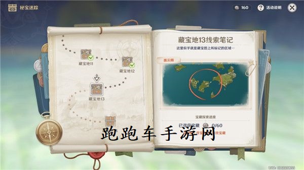 原神藏寶地13在哪 藏寶地13具體位置攻略詳解