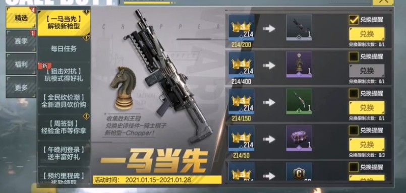 使命召唤手游chopper配件挑选攻略 chopper配件怎么选择