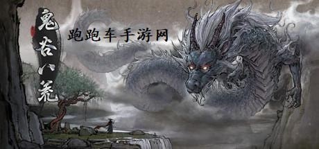 鬼谷八荒靈氣怎么獲得 鬼谷八荒靈氣位置尋找方法
