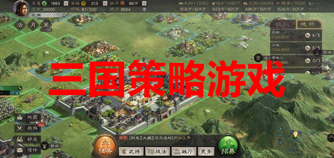 三國策略手游