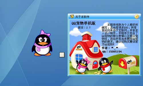 QQ寵物單機版