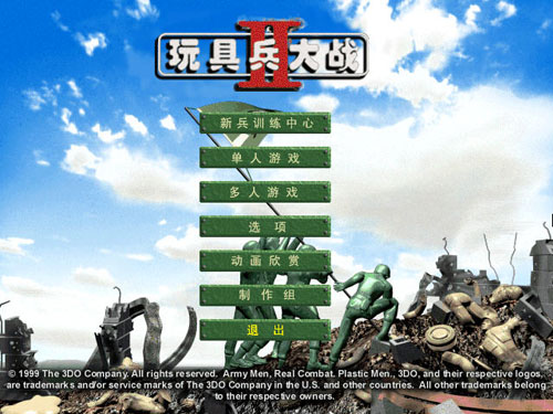 玩具軍人2