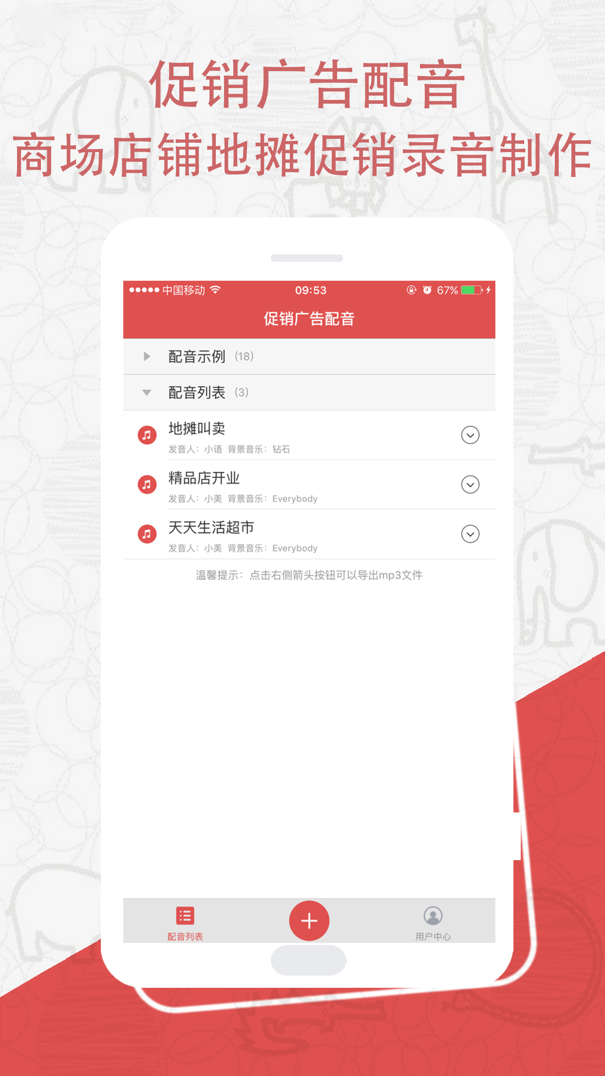 促銷廣告配音
