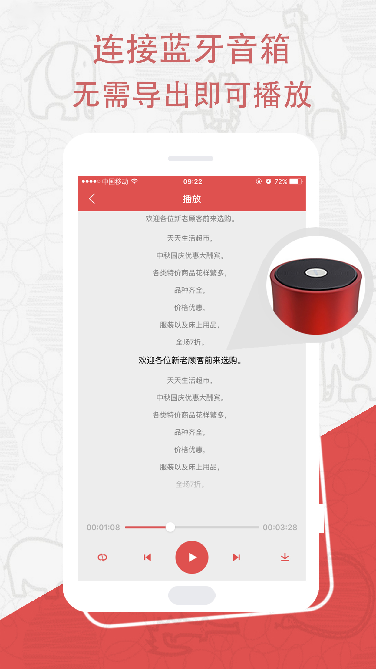 促銷廣告配音