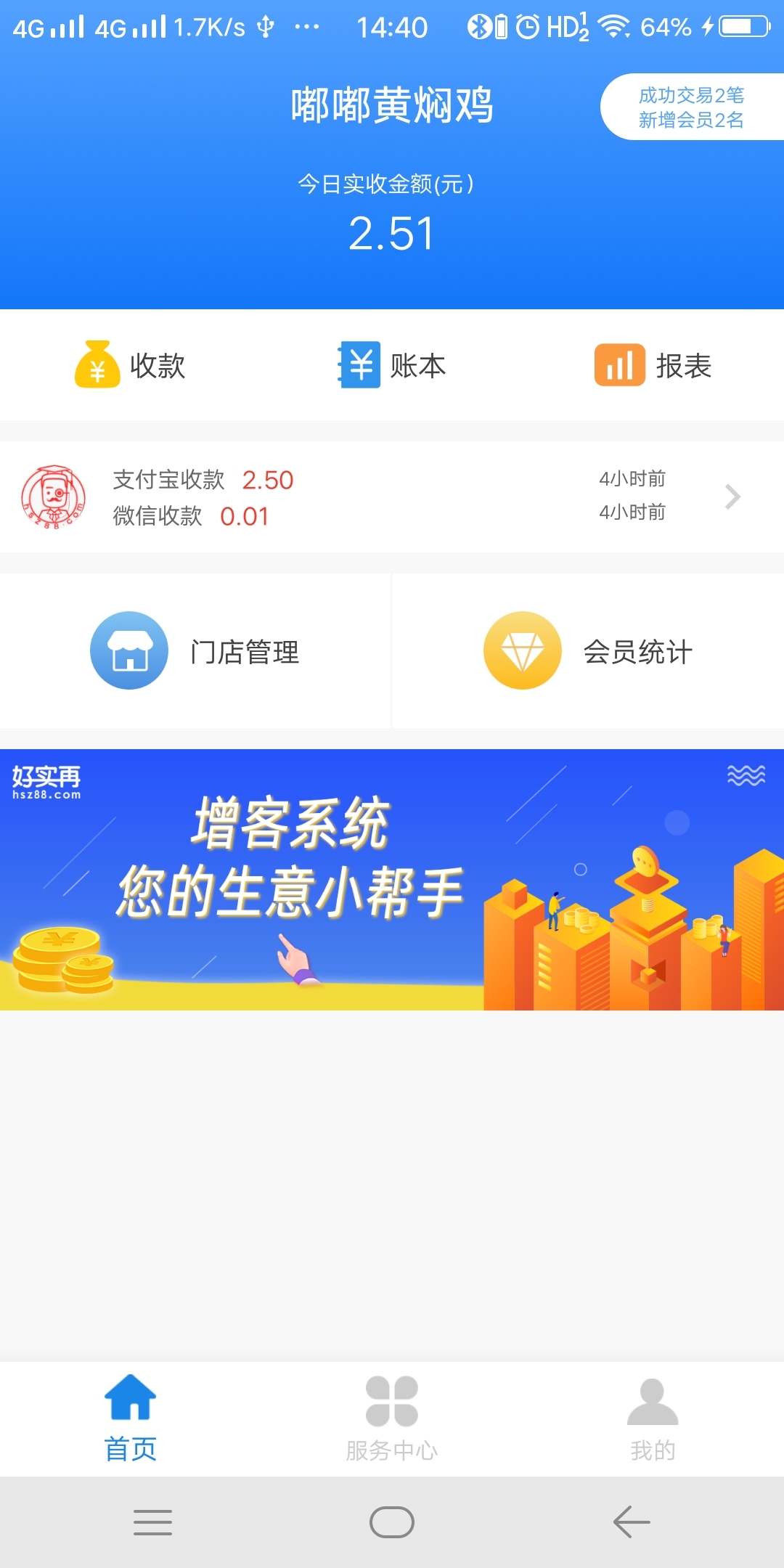 好實(shí)再增客系統(tǒng)