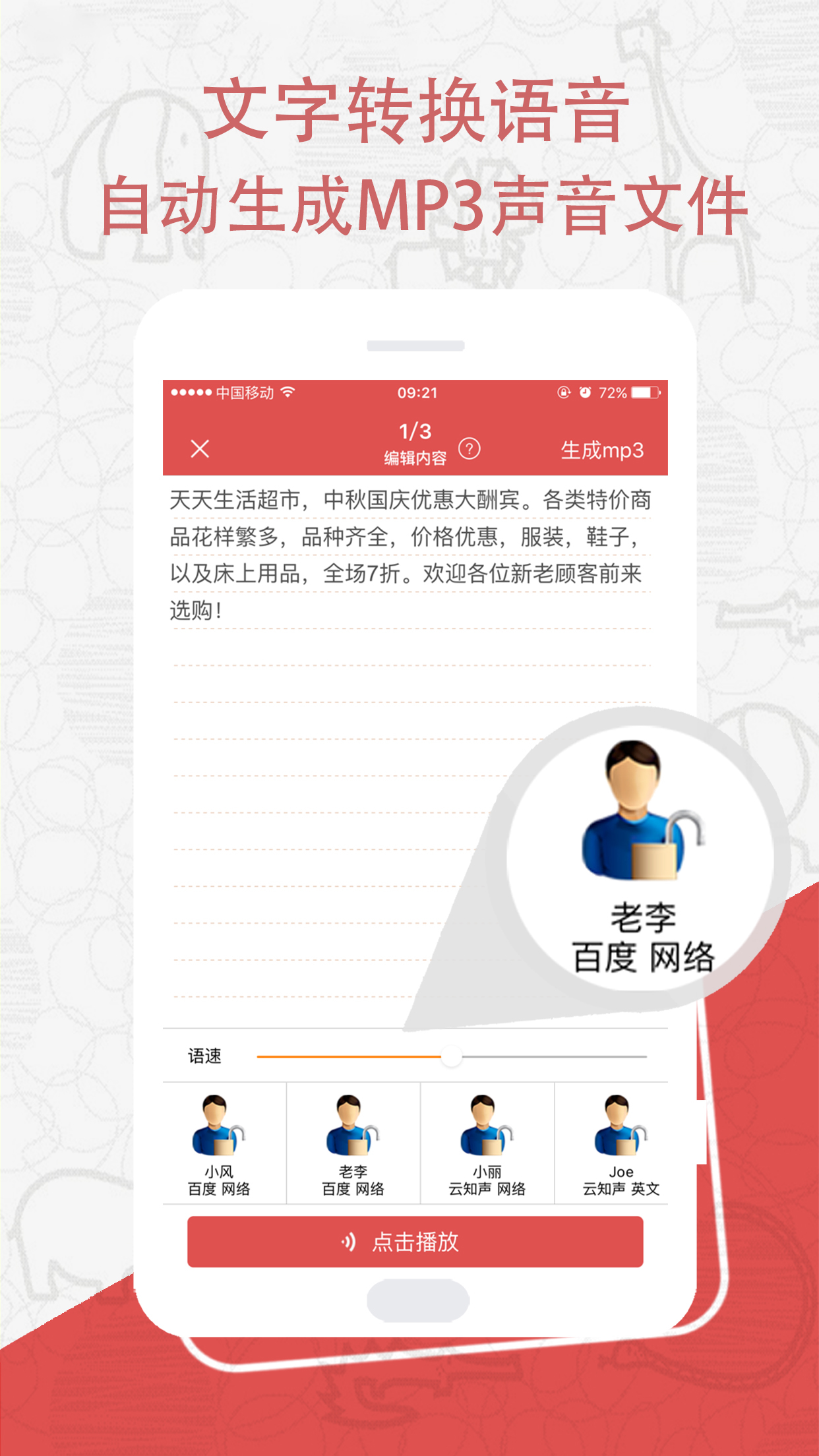 促銷廣告配音