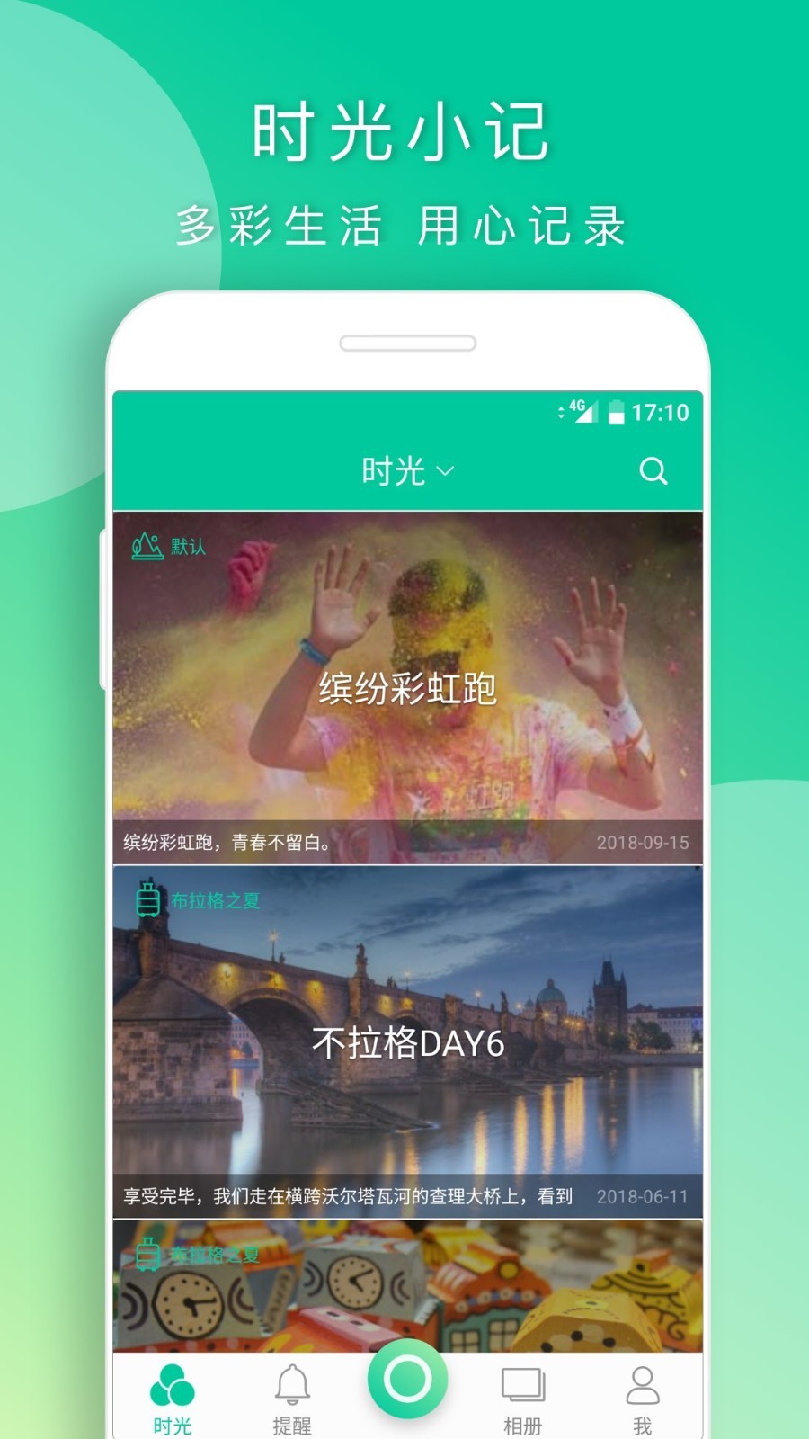 時(shí)光小記(Timebook)