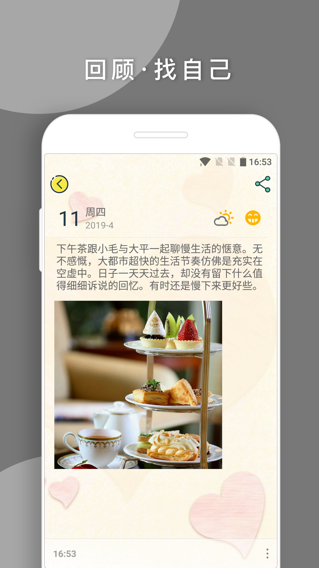 Q日記