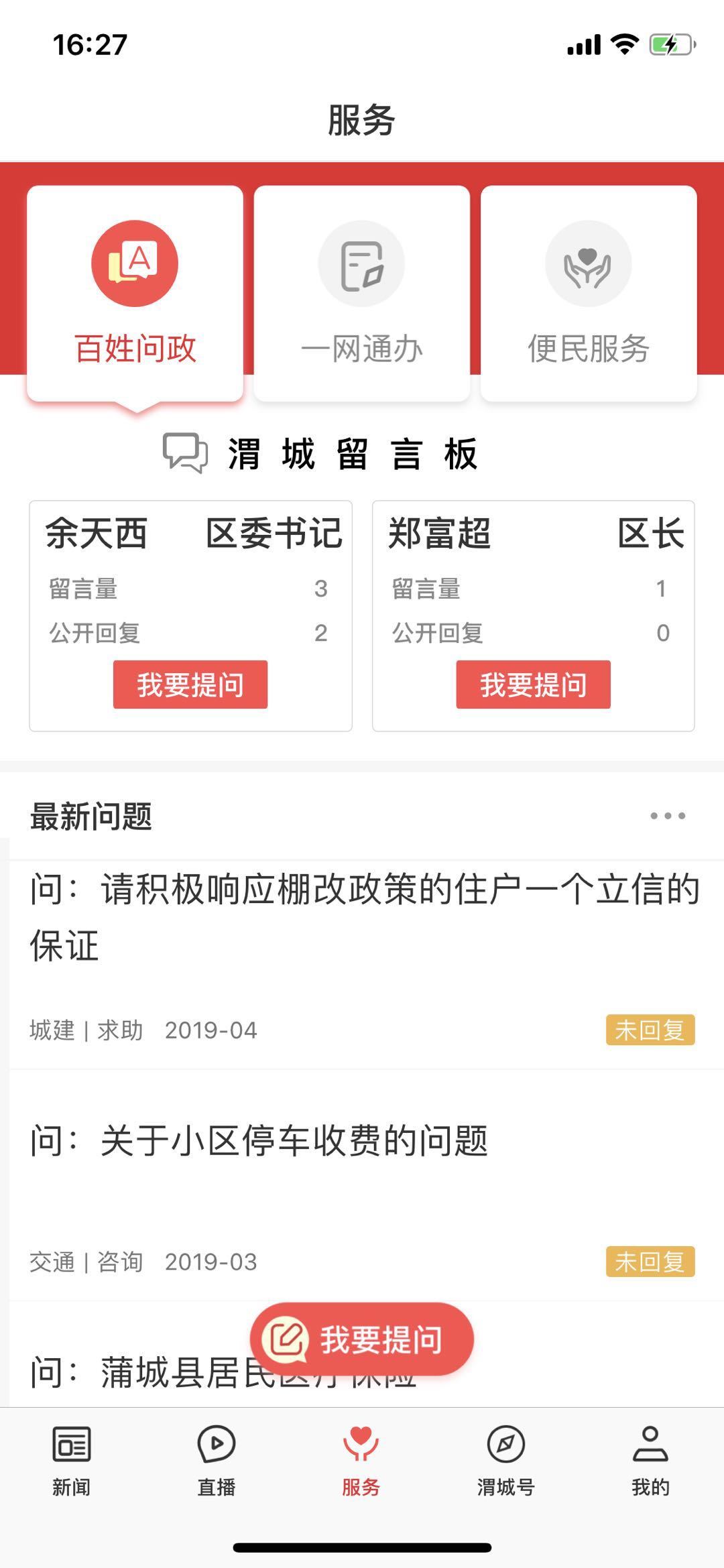 愛渭城