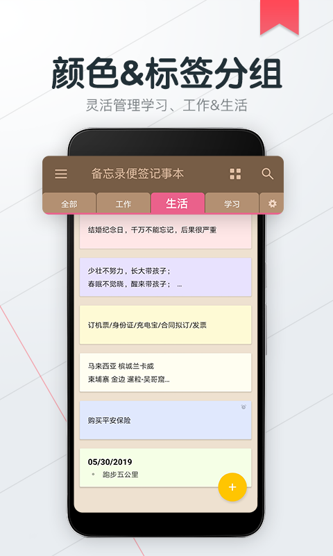 備忘錄便簽記事本