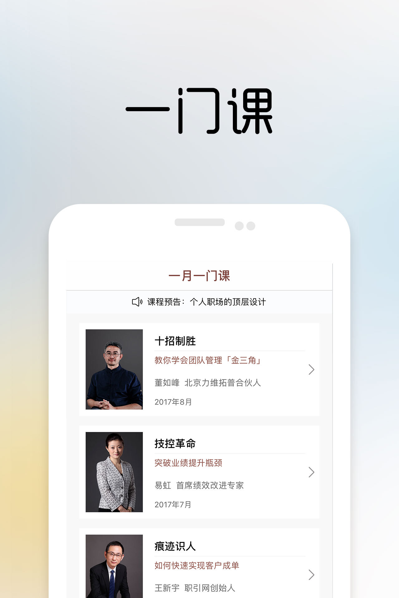 一書一課