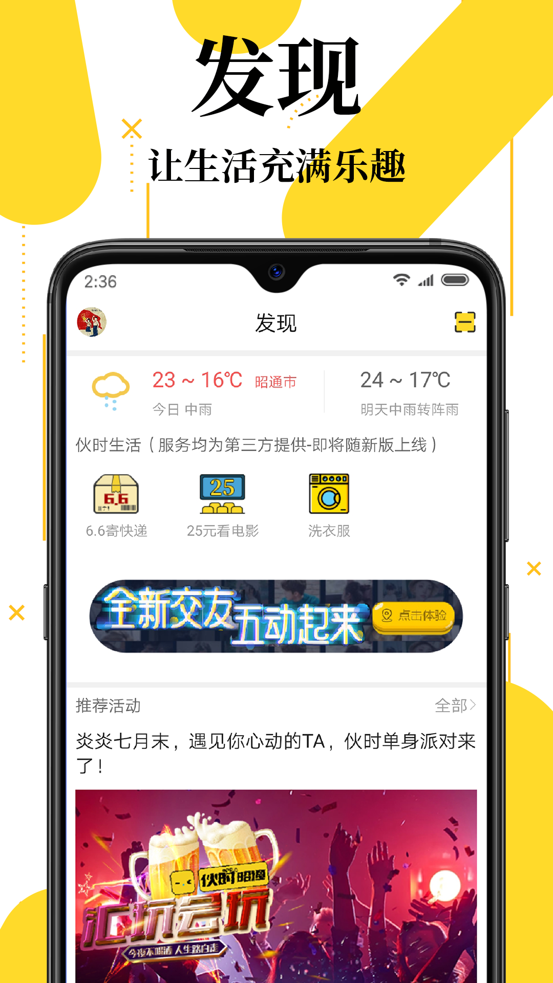 伙時(shí)昭通