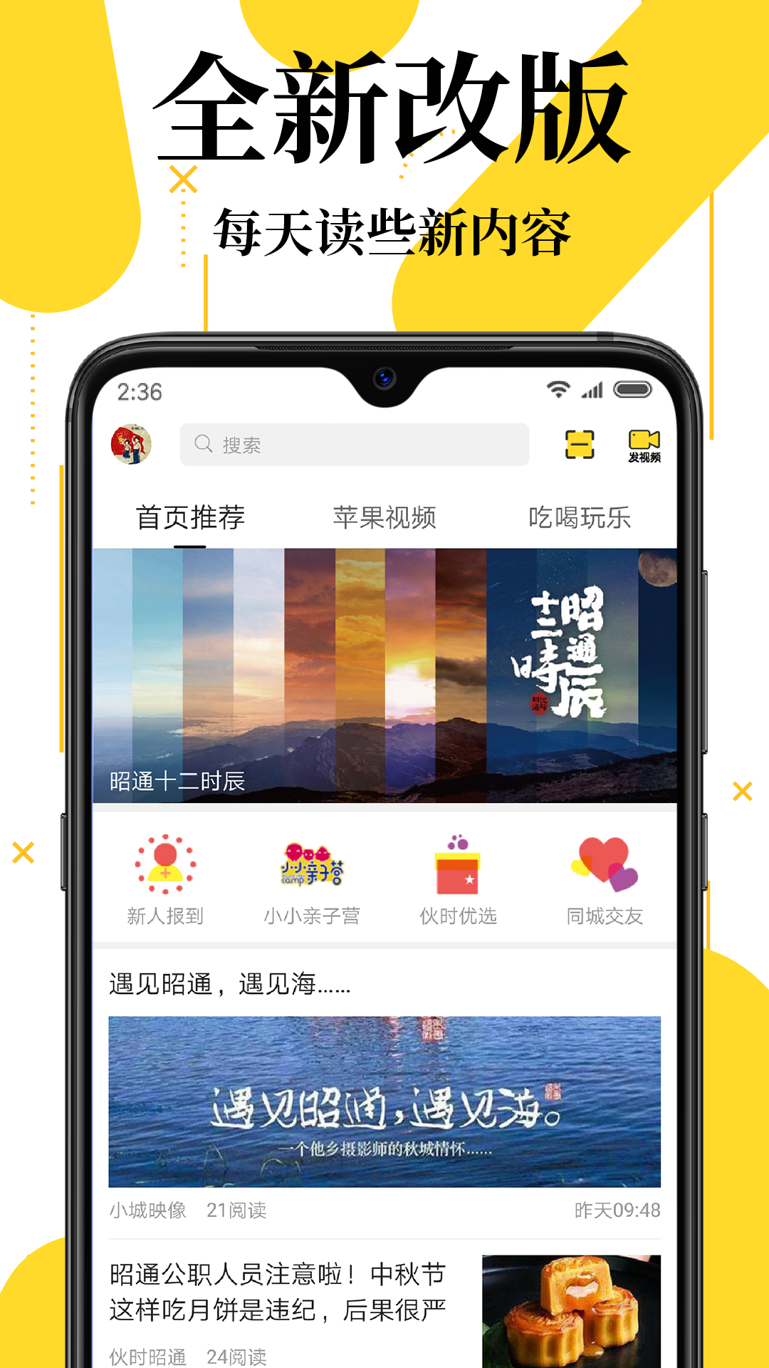 伙時(shí)昭通