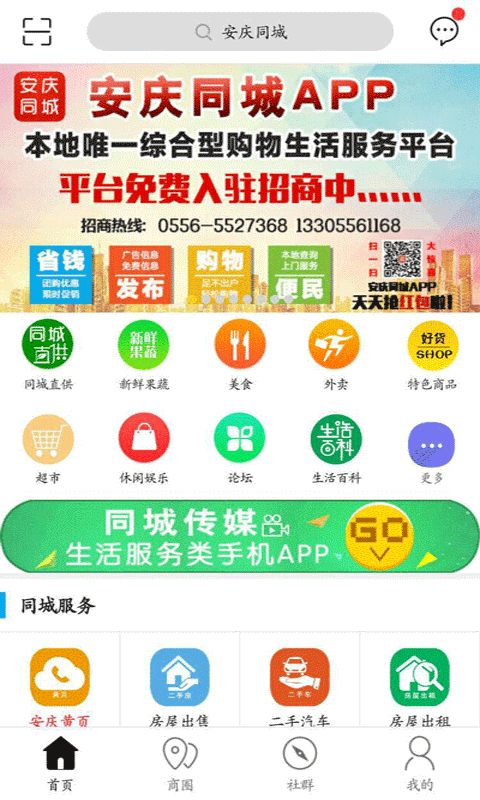 安慶同城