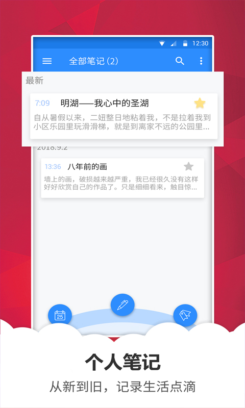 快記備忘錄