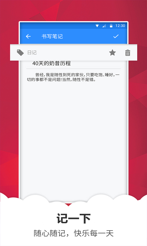 快記備忘錄