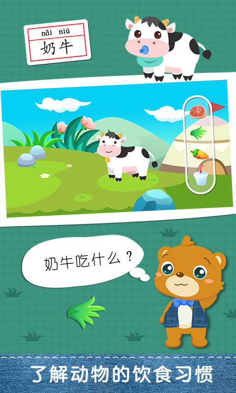 兒童游戲認(rèn)動物