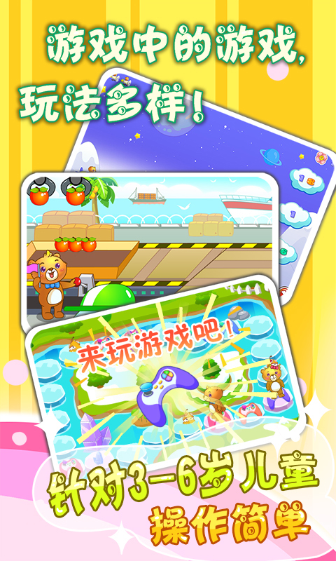 兒童教育游戲樂園