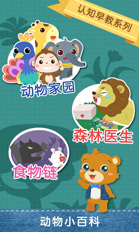 兒童游戲認(rèn)動物