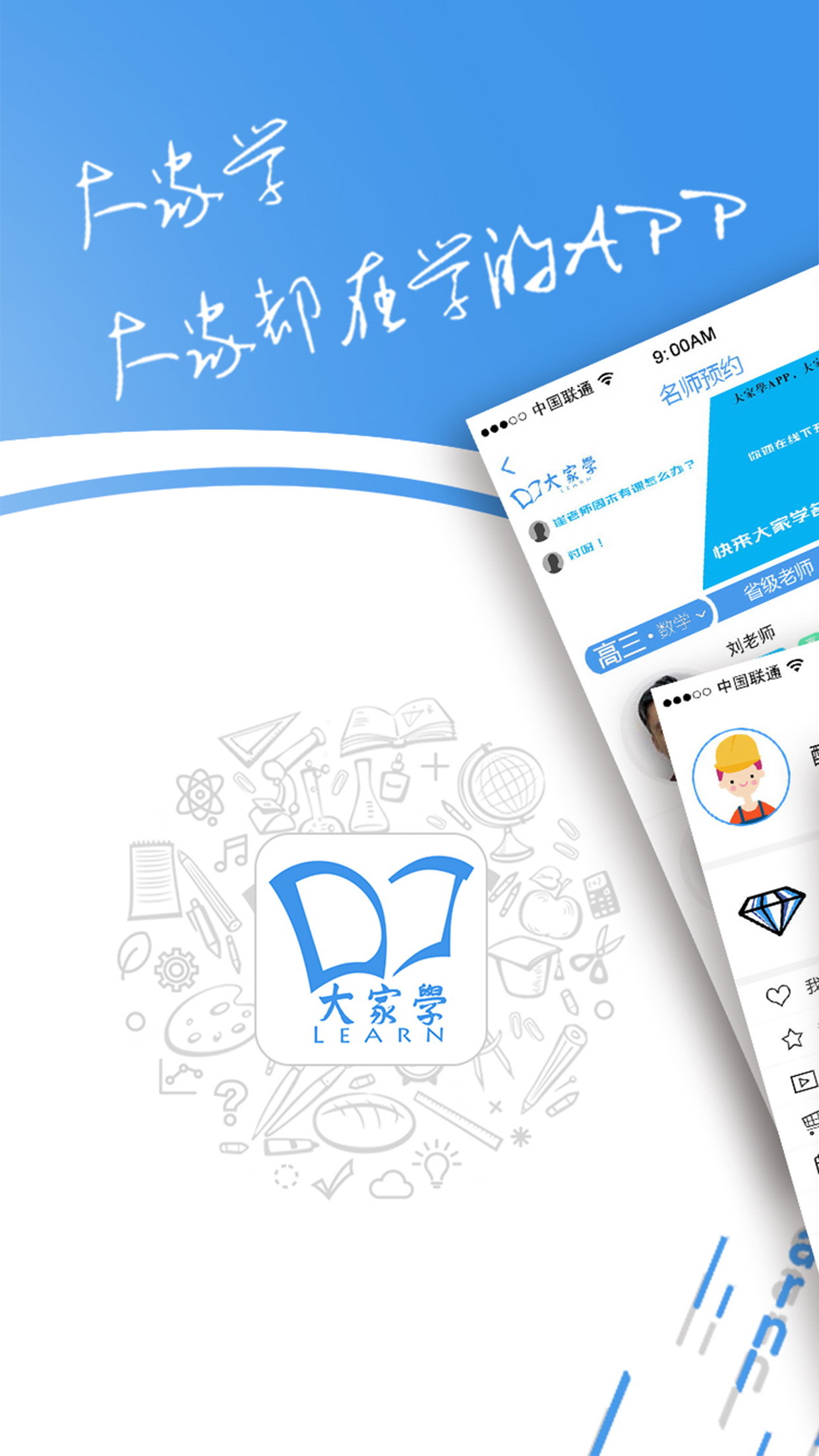 大家學