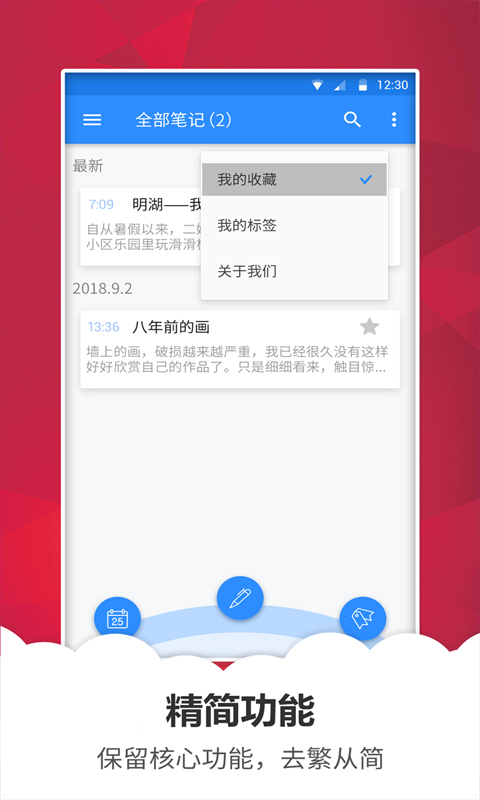 快記備忘錄