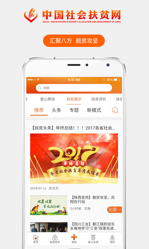社會(huì)扶貧