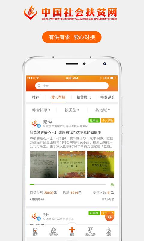社會(huì)扶貧