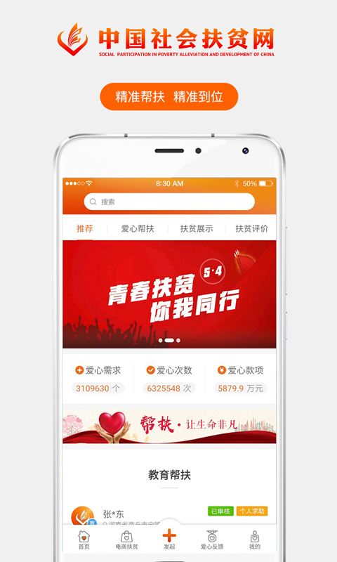 社會(huì)扶貧