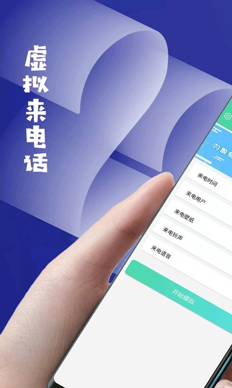 虛擬來電話