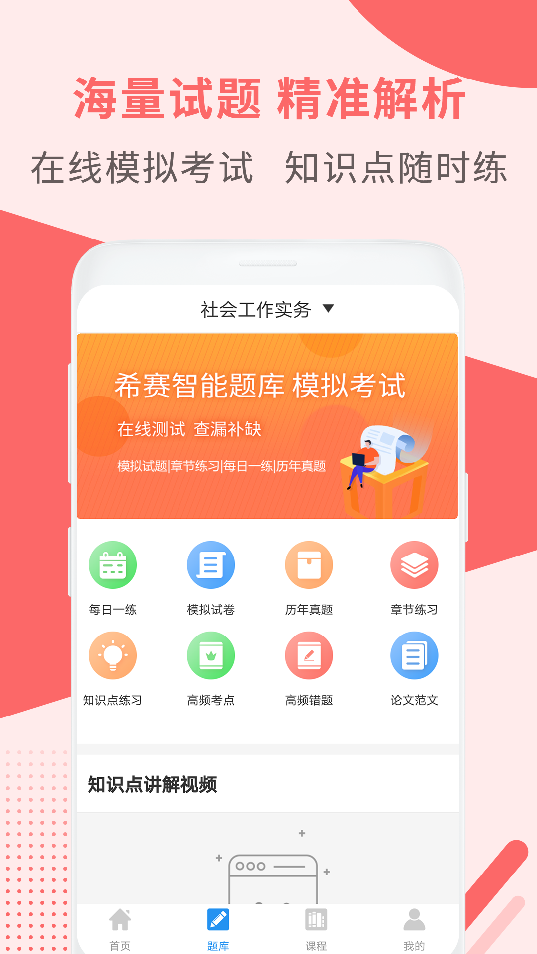社會(huì)工作師考試助手