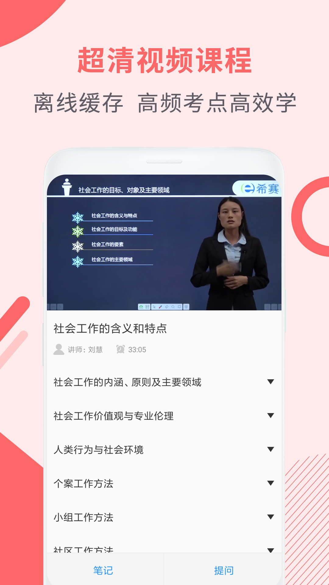 社會(huì)工作師考試助手
