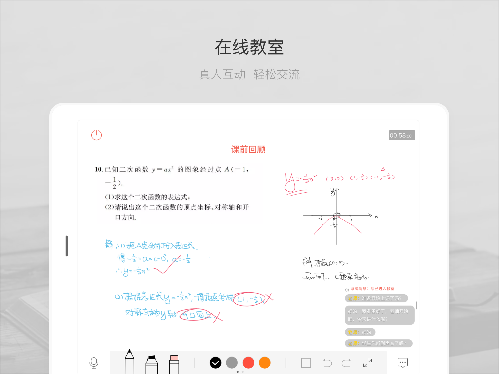 輔導(dǎo)君PAD版