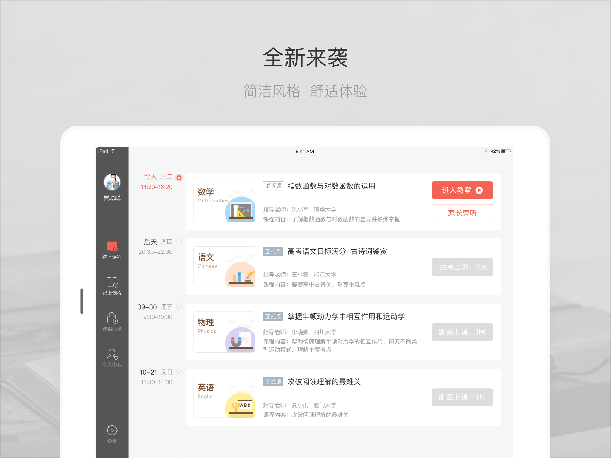 輔導(dǎo)君PAD版