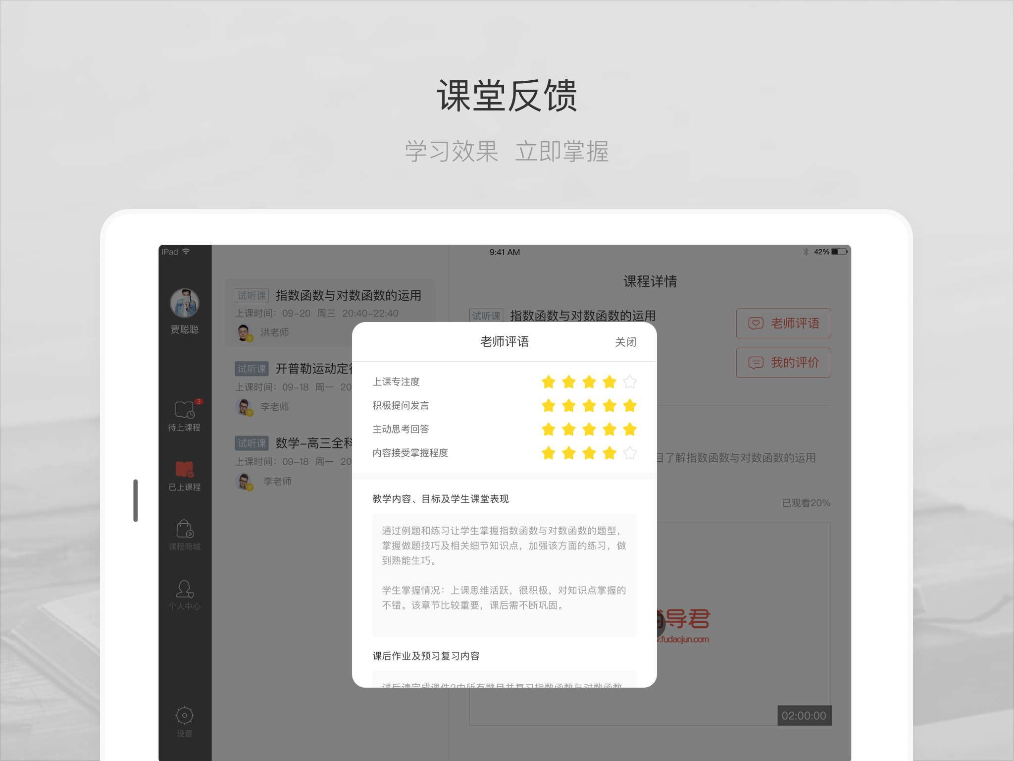 輔導(dǎo)君PAD版