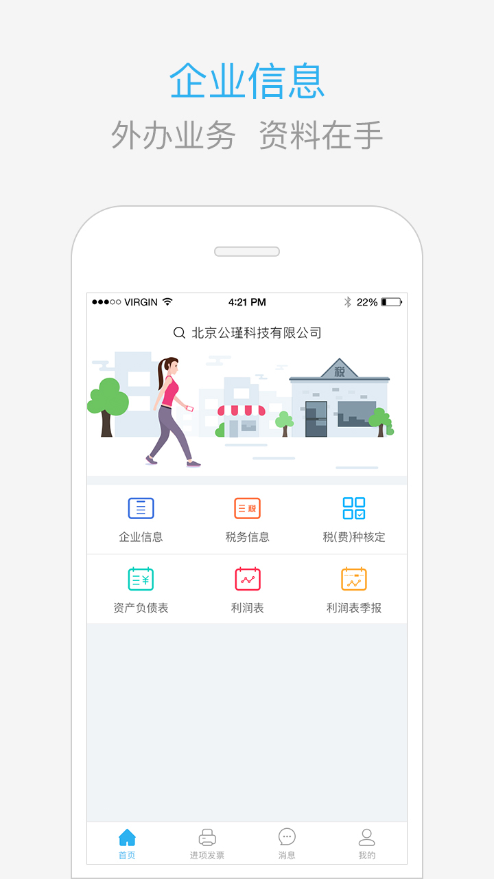 慧算賬代賬版