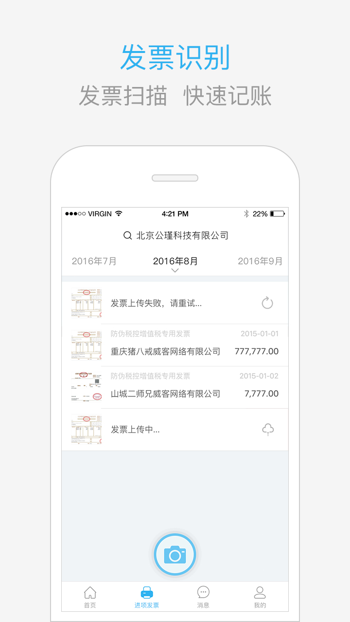 慧算賬代賬版