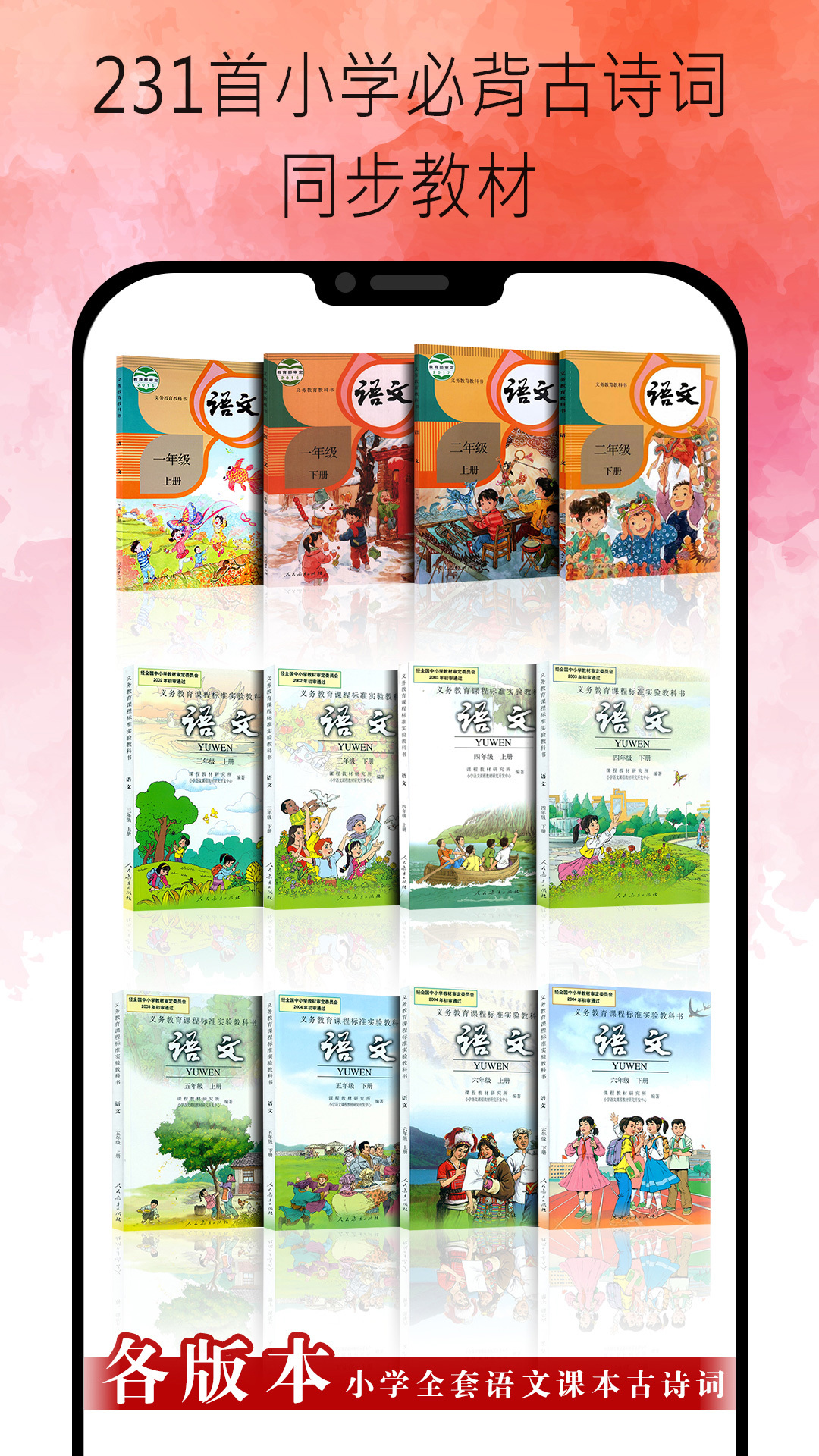 小學(xué)古詩(shī)詞視頻大全