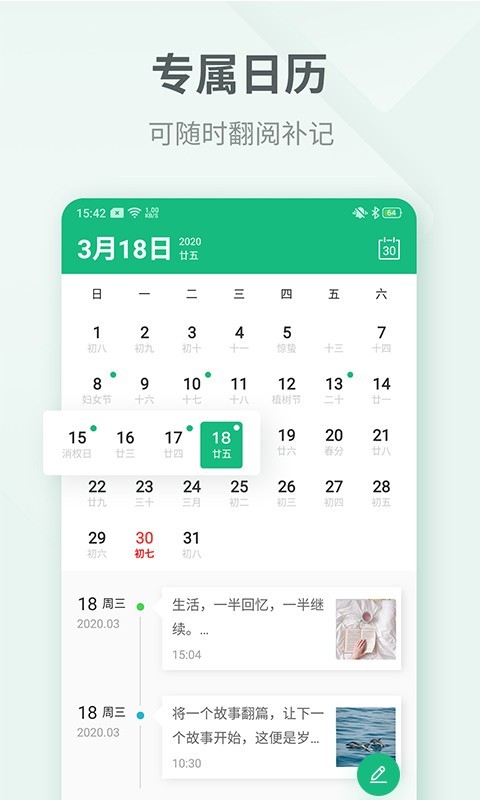 吾記日記