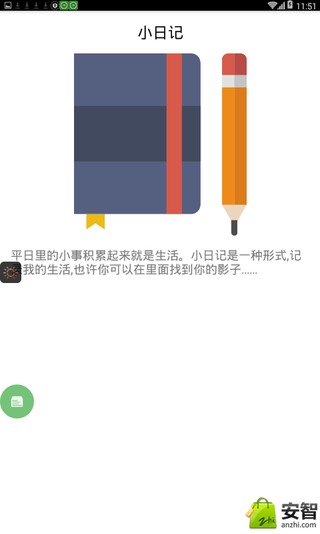 小日記