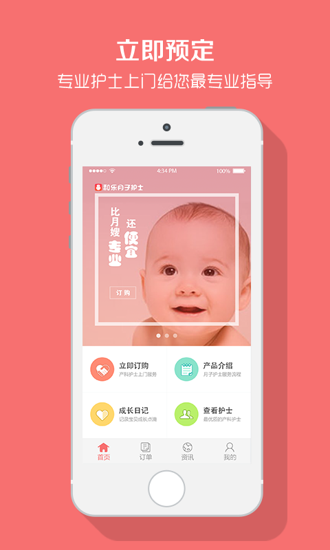 月子護(hù)士