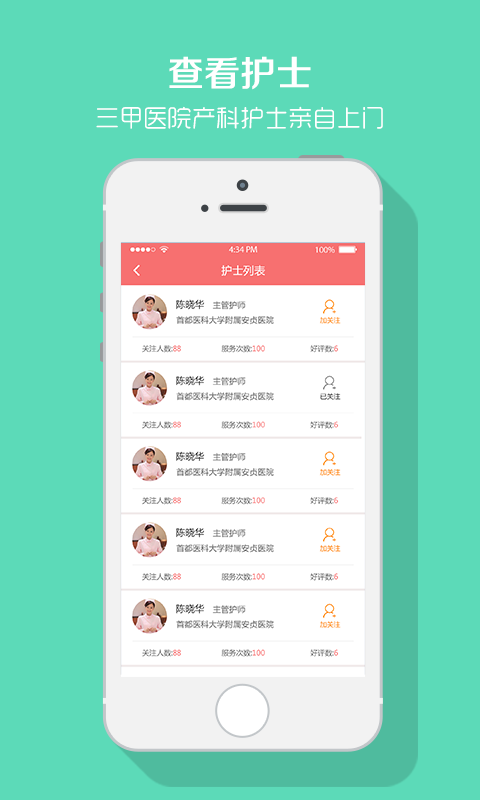 月子護(hù)士
