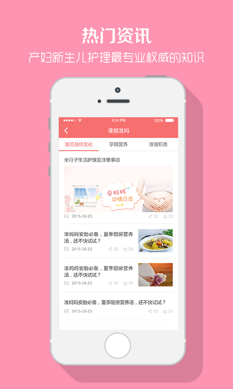 月子護(hù)士