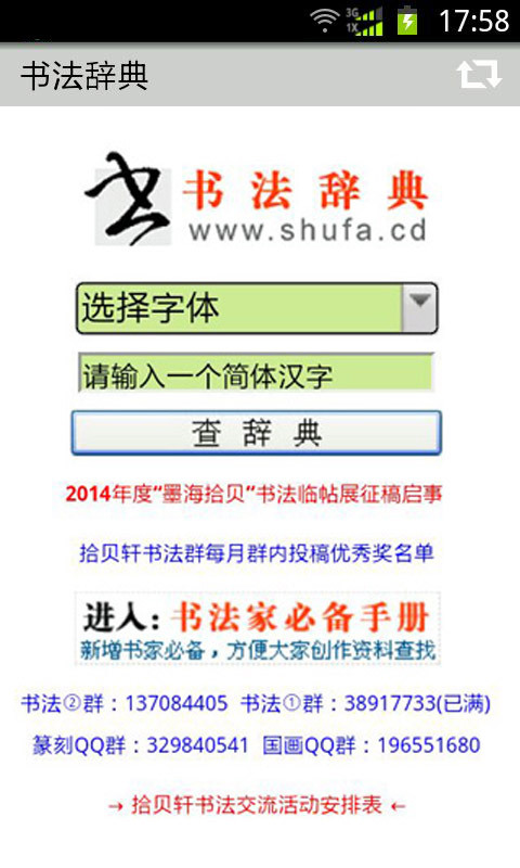 書法辭典