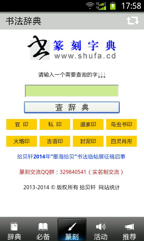 書法辭典