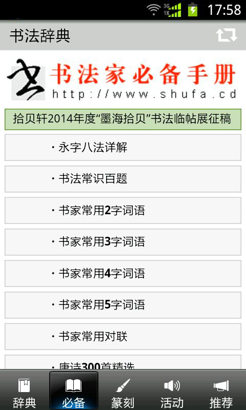 書法辭典