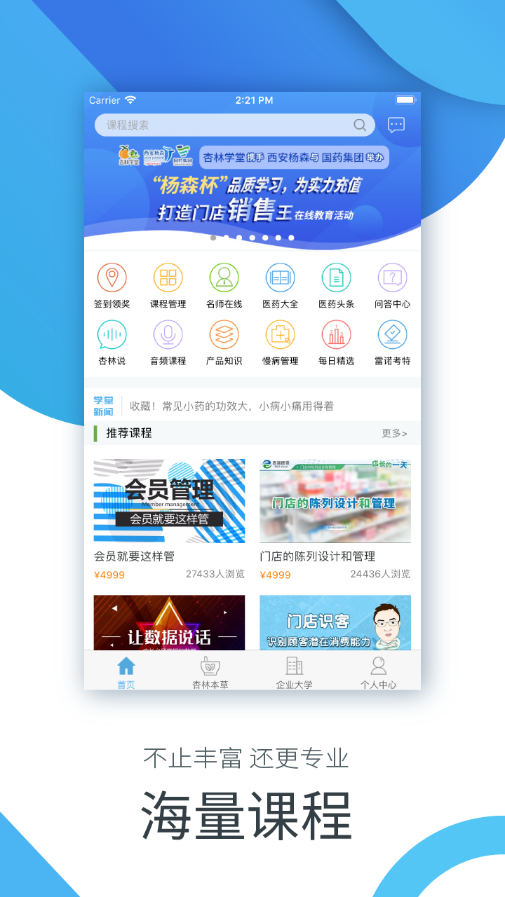 杏林學(xué)堂