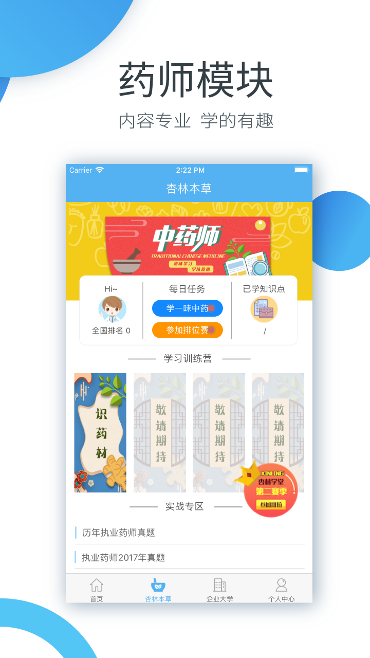 杏林學(xué)堂