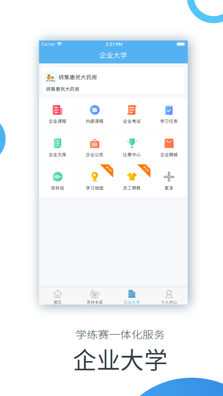 杏林學(xué)堂