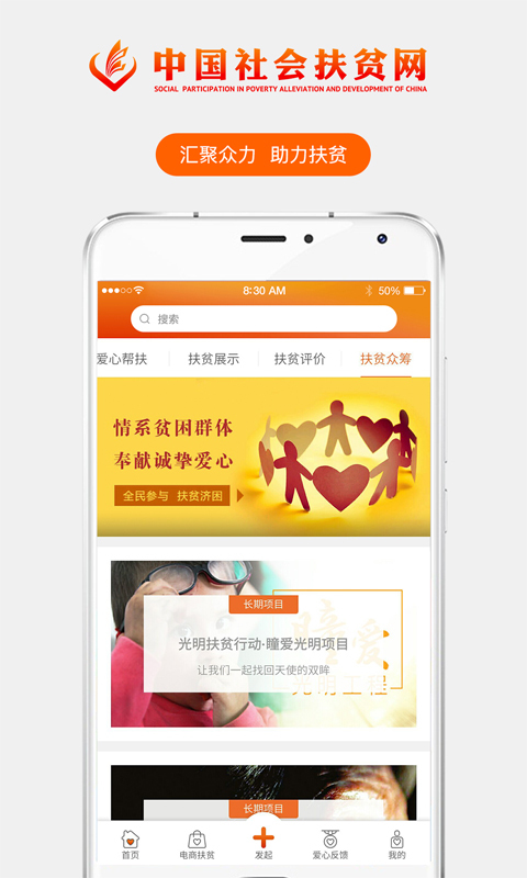 社會(huì)扶貧