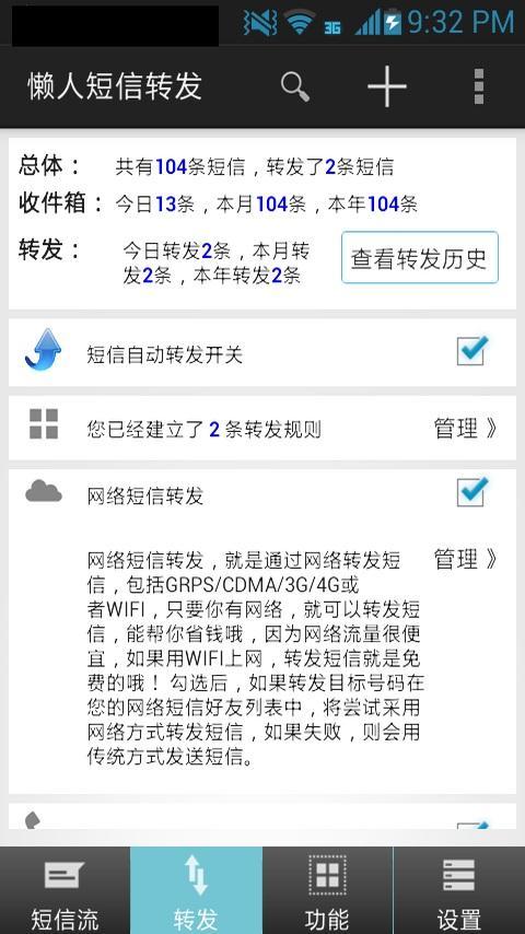 短信转发工具哪个好用安全